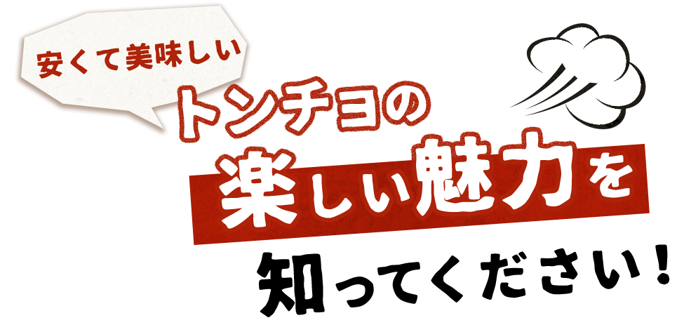 知ってください