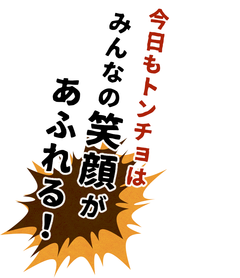 いつもの溜まり場