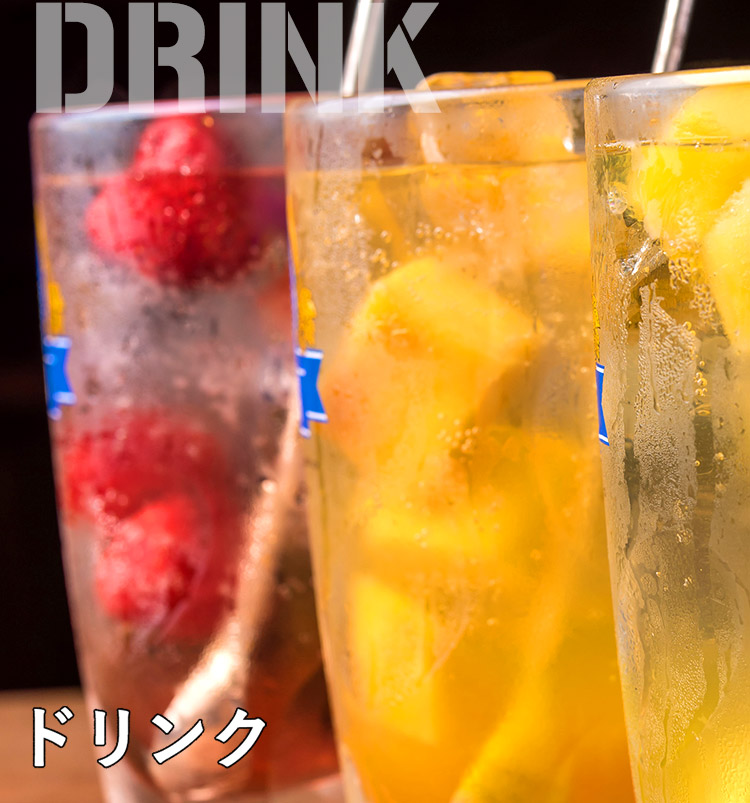 ドリンク