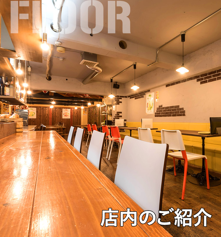 店内のご紹介