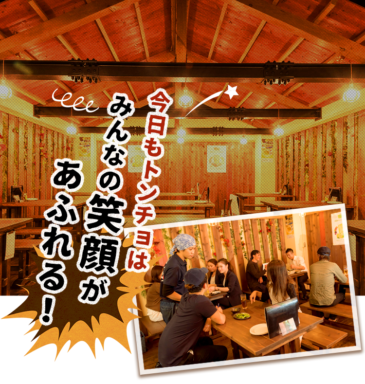 みんなの笑顔があふれる！