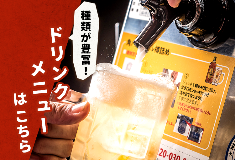 ドリンク